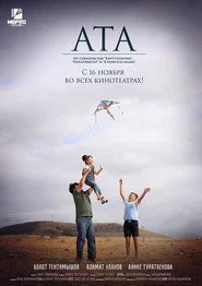 Ата