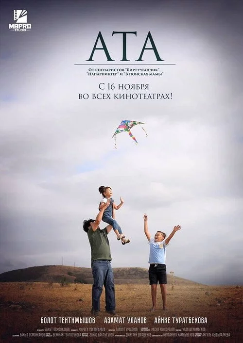Ата
