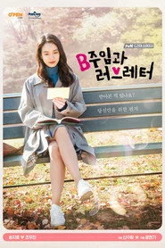 B주임과 러브레터