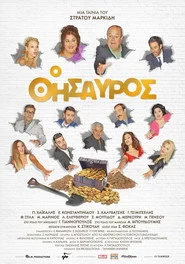 Ο Θησαυρός