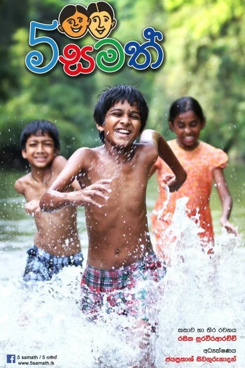 5 සමත්