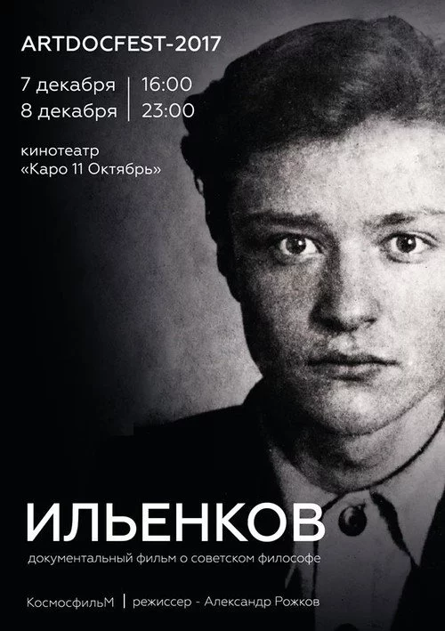 Ильенков