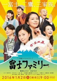 富士ファミリー