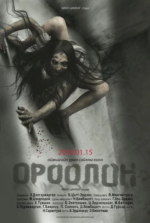 Ороолон