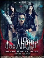 小矮人捉鬼记