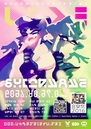 シオカライブ 2016