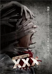 呪われた心霊動画 XXX