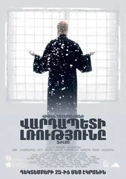 Վարդապետի Լռությունը