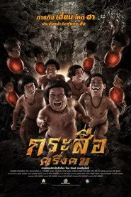 กระสือครึ่งคน