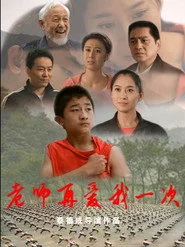 老师再爱我一次