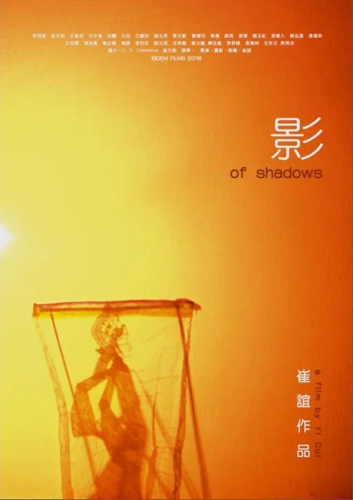 影