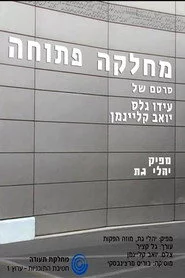 מחלקה פתוחה