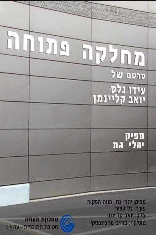 מחלקה פתוחה