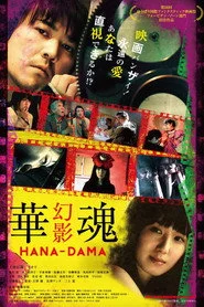 華魂 幻影