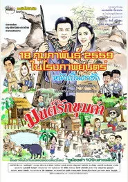 มนต์รักขุมคำ