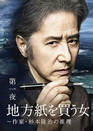 地方紙を買う女