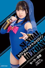 セクシャルダイナマイトヒロイン18　セーラー忍者
