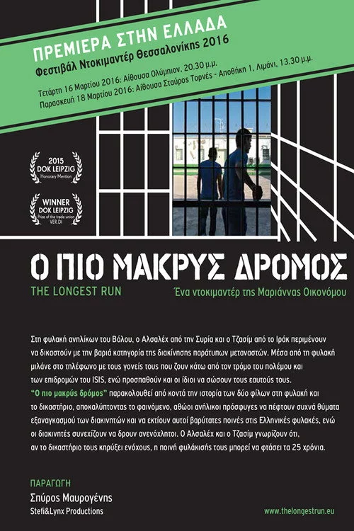 Ο Πιο Μακρύς Δρόμος