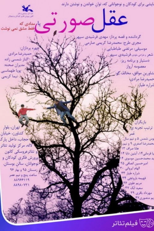 عقل صورتی