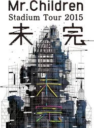 Mr.Children Stadium Tour 2015 Mikan