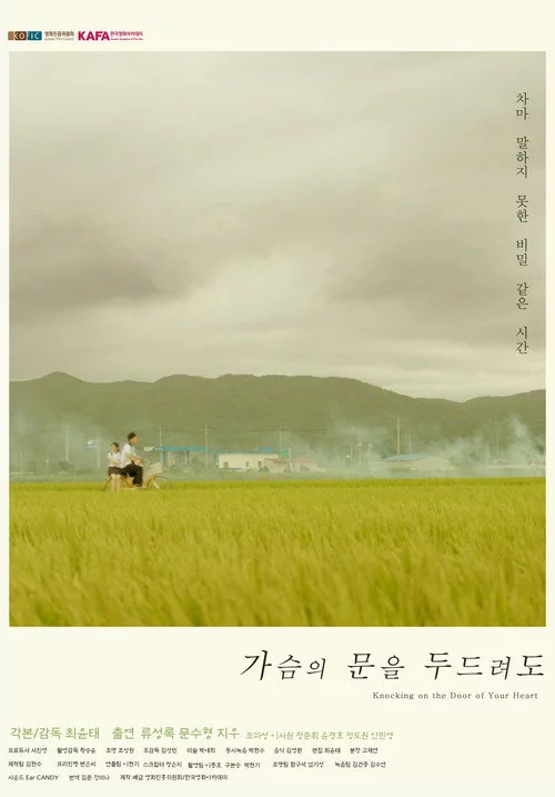 가슴의 문을 두드려도