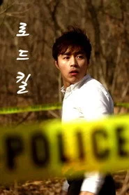 로드킬
