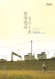 한양빌라, 401호