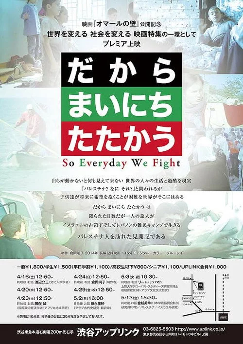 だから まいにち たたかう