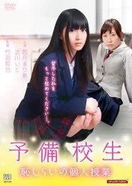 大人志願 恥じらいの発情