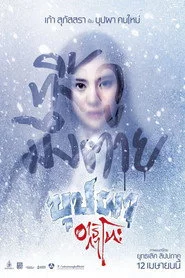 บุปผาอาริกาโตะ