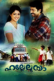 ഹല്ലേലൂയാ