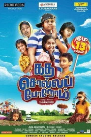 கத சொல்ல போறோம்