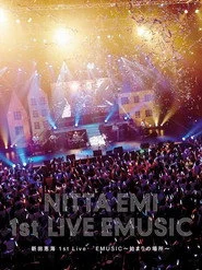 新田恵海1st Live「EMUSIC〜始まりの場所〜」