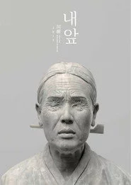 내앞