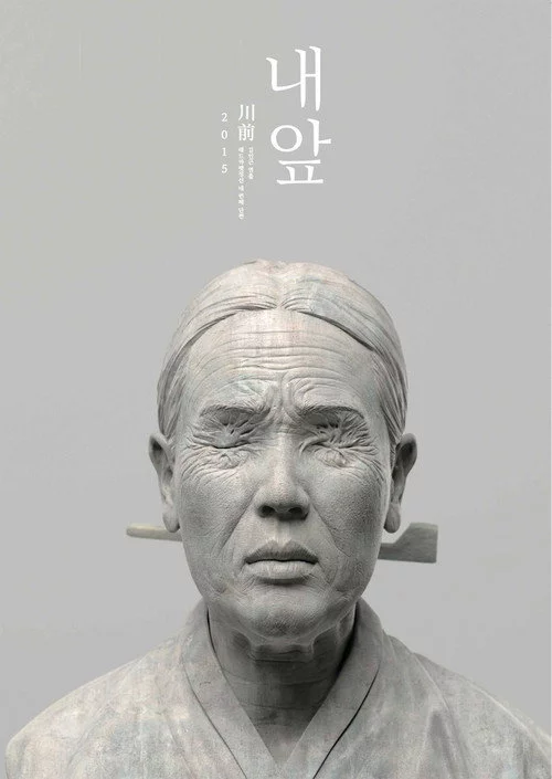 내앞