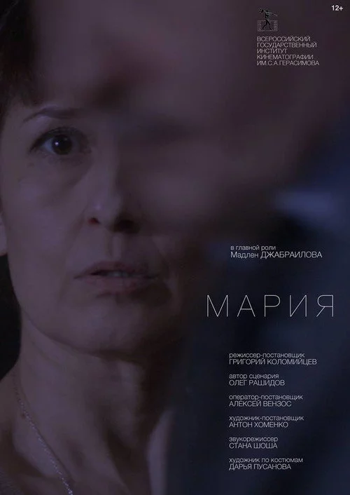 Мария