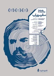 سفر سهراب