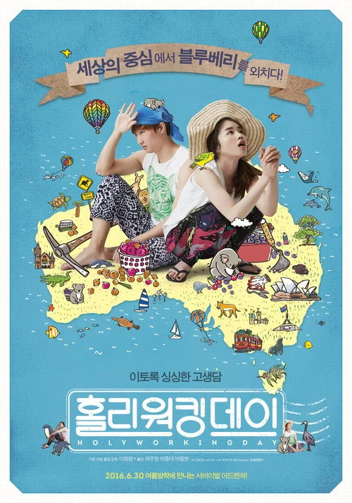 홀리워킹데이