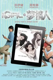 夢情人