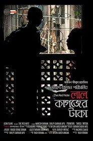 লাল কাগজের টাকা