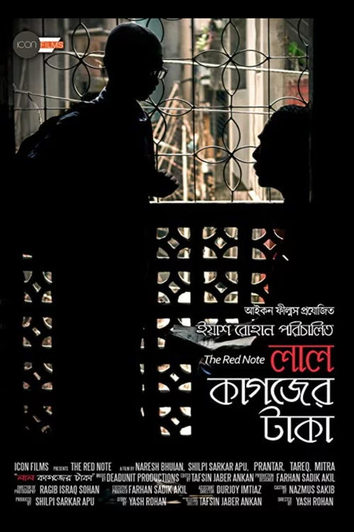 লাল কাগজের টাকা