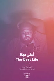 أحلى حياة