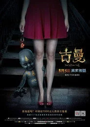 古曼