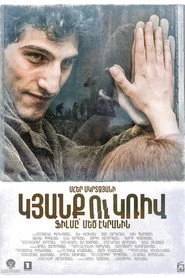 Կյանք ու Կռիվ