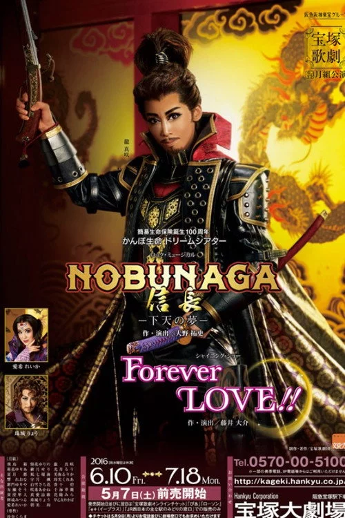 NOBUNAGA -下天の夢-