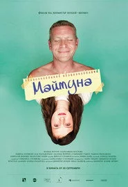 Маймуна