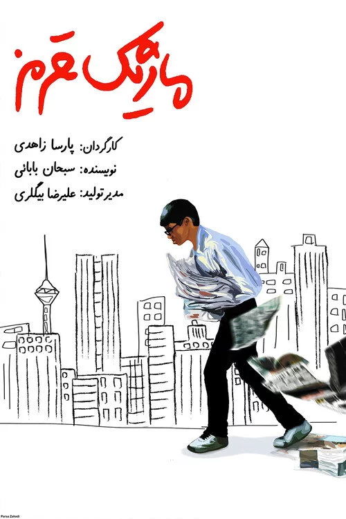ماژیک قرمز