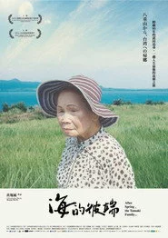 海的彼端