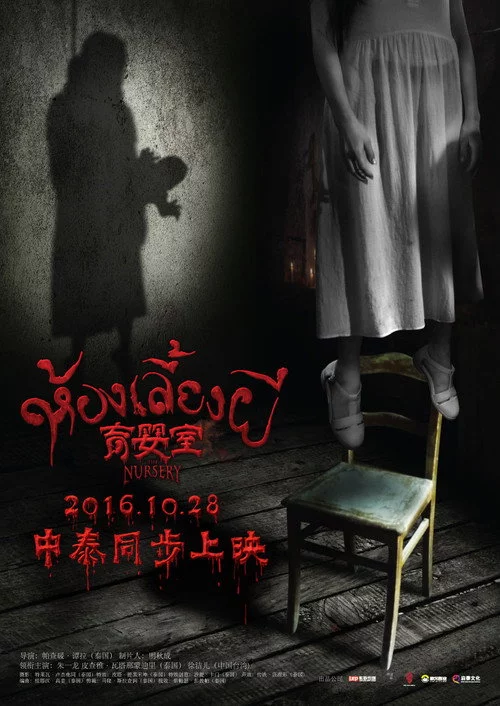 育婴室