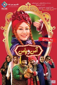 آس و پاس